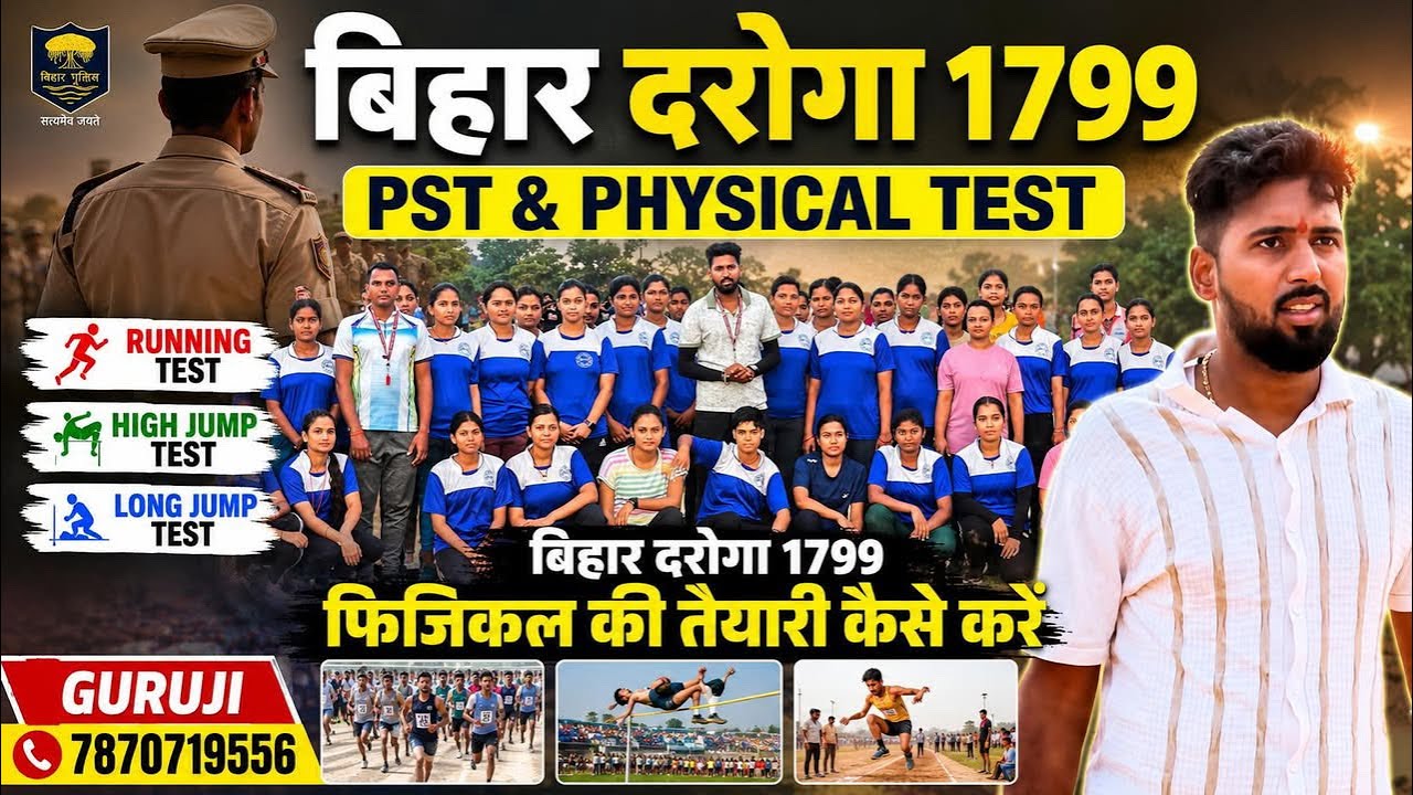 Bihar Daroga 1799 Physical | Daroga Physical में क्या- क्या होता हैं ? Bihar Daroga Physical 