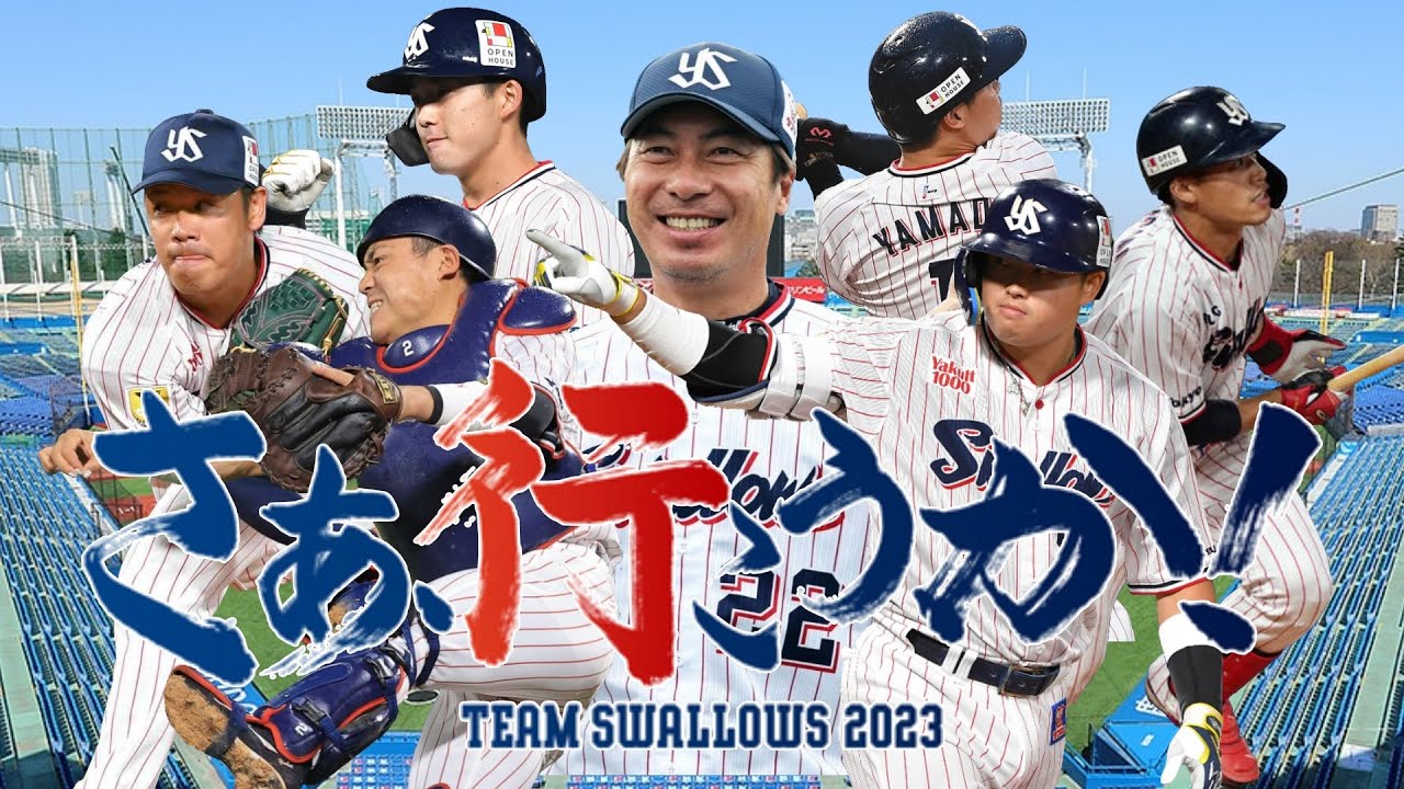 【東京ヤクルトスワローズ】2023全選手応援歌メドレー 開幕版【AIきりたん】