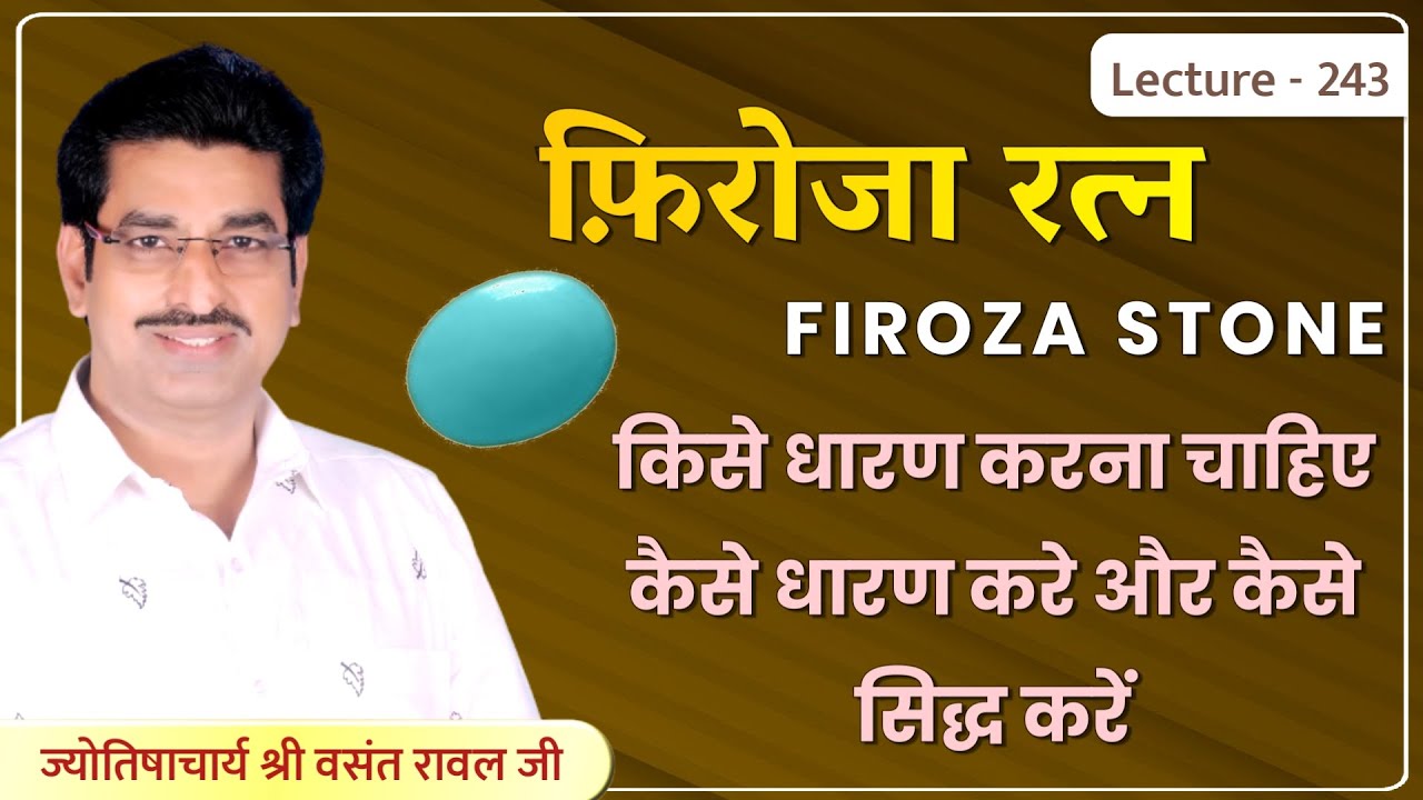 Firoza ratna #Firoza ratna kaise dharan kare #Firoza Stone #फ़िरोज़ा रत्न किसे पहनना चाहिए lecture 243