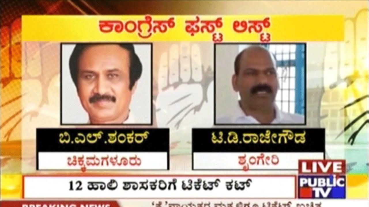 First List Of Congress Candidates | Exclusive Report