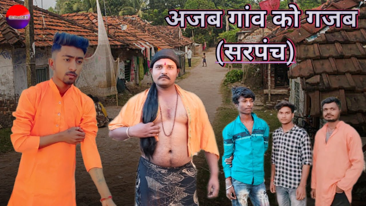AJAB GAON KO GAJAB SARPANCH | Bundeli comedy | Rk Bundeli2