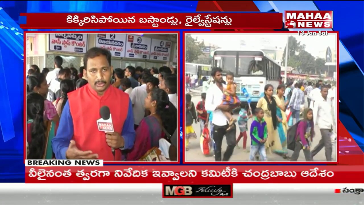 Huge Rush at Bus Stands and Railway Stations for Sankranthi Festival | Visakhapatnam | Mahaa News