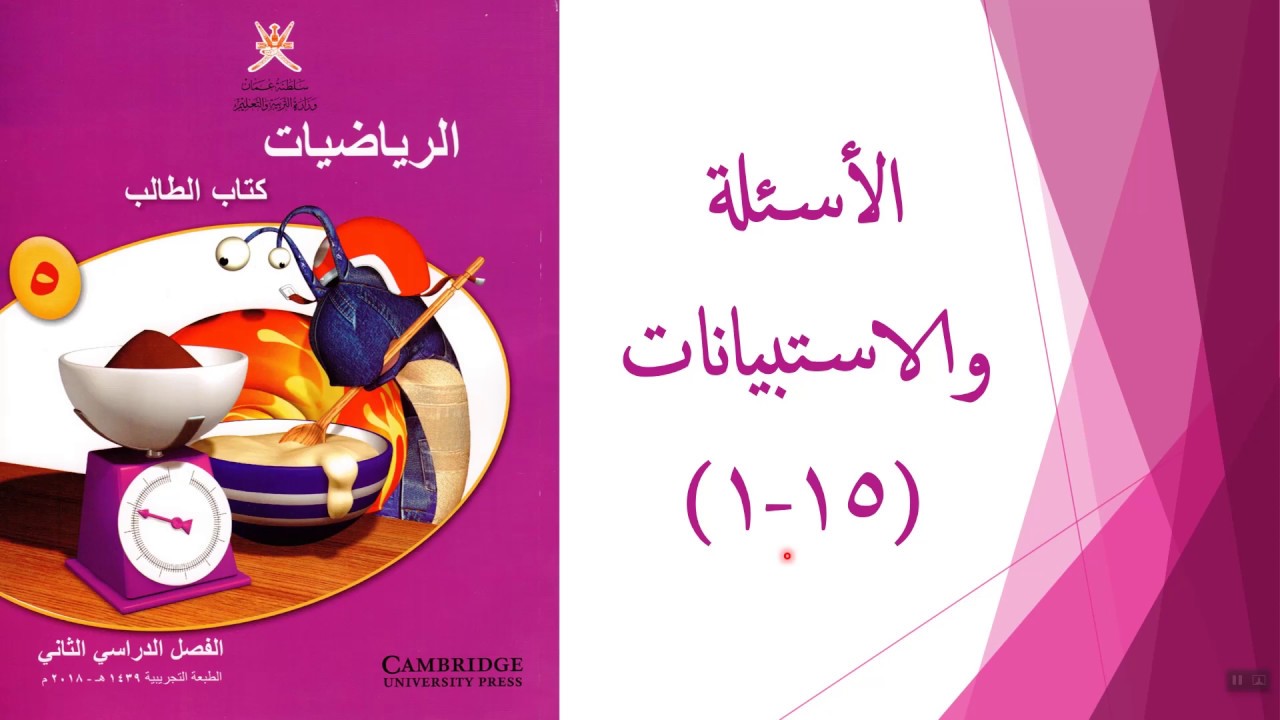 الأسئلة والاستبيانات