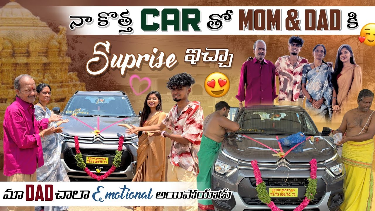 నా కొత్త car తో mom & dad కీ suprise icha||Ajjuthomacha||car vlog