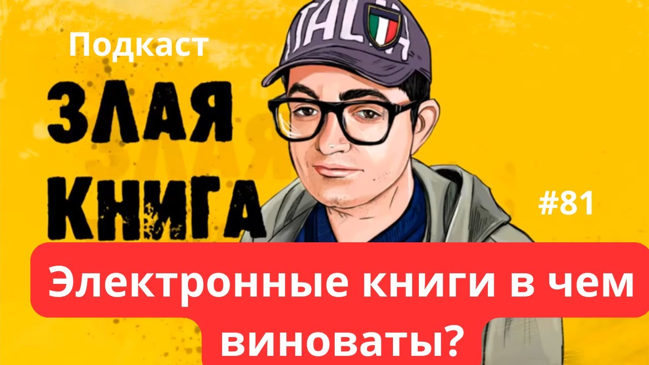 Электронные книги в чем виноваты?