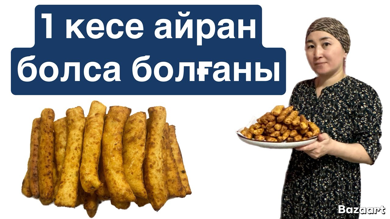 10 АҚ МИНУТТА 1 кесе АЙРАННАН осындай ҮЙІЛІП ТҰРҒАН ЕРЕКШЕ тіскебасар дайындадым. ДӘМІ АУЫЗДА ЕРИДІ.