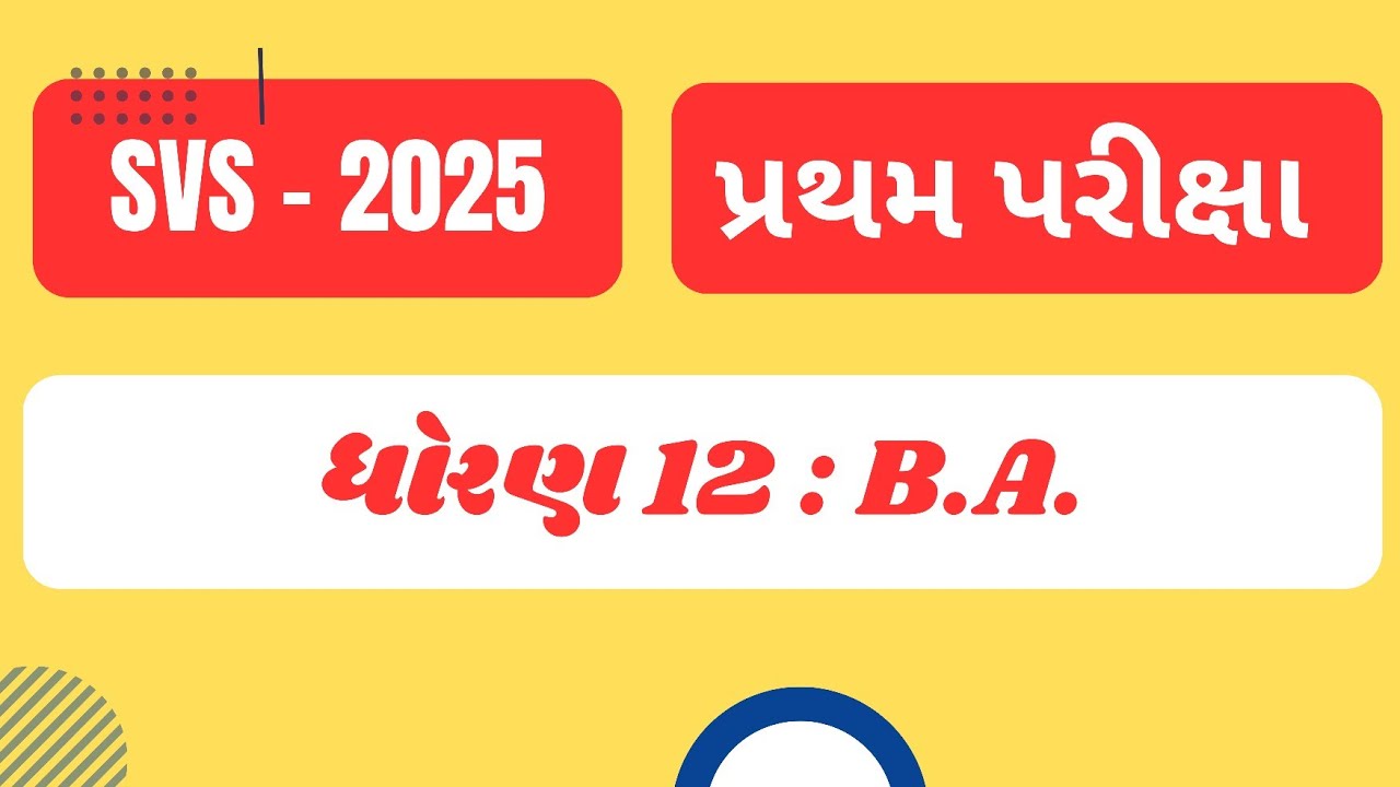 STD 12 BA PRATHAM PARIXA SVS 2024