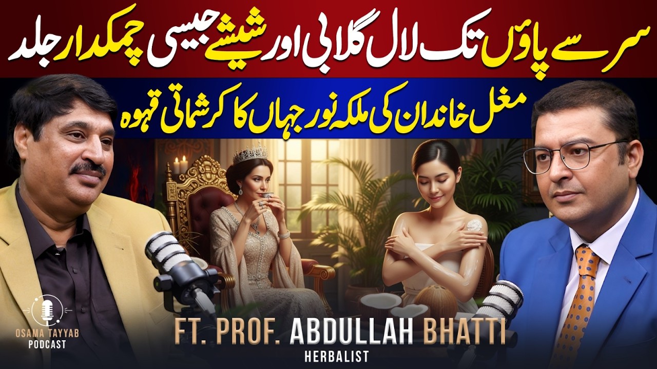 Skin Whitening & Glow Secret Home Remedies | Noor Jahan Qehwa | Ft.Muhammad Abdullah Bhatti