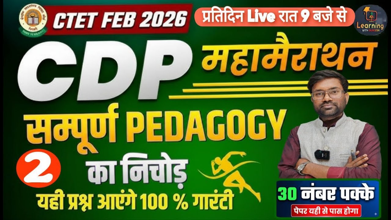 CTET CDP Crash Course 2026 | Paper 1 & 2 | 50 Most Important Questions | PYQ + Concepts | Day-2