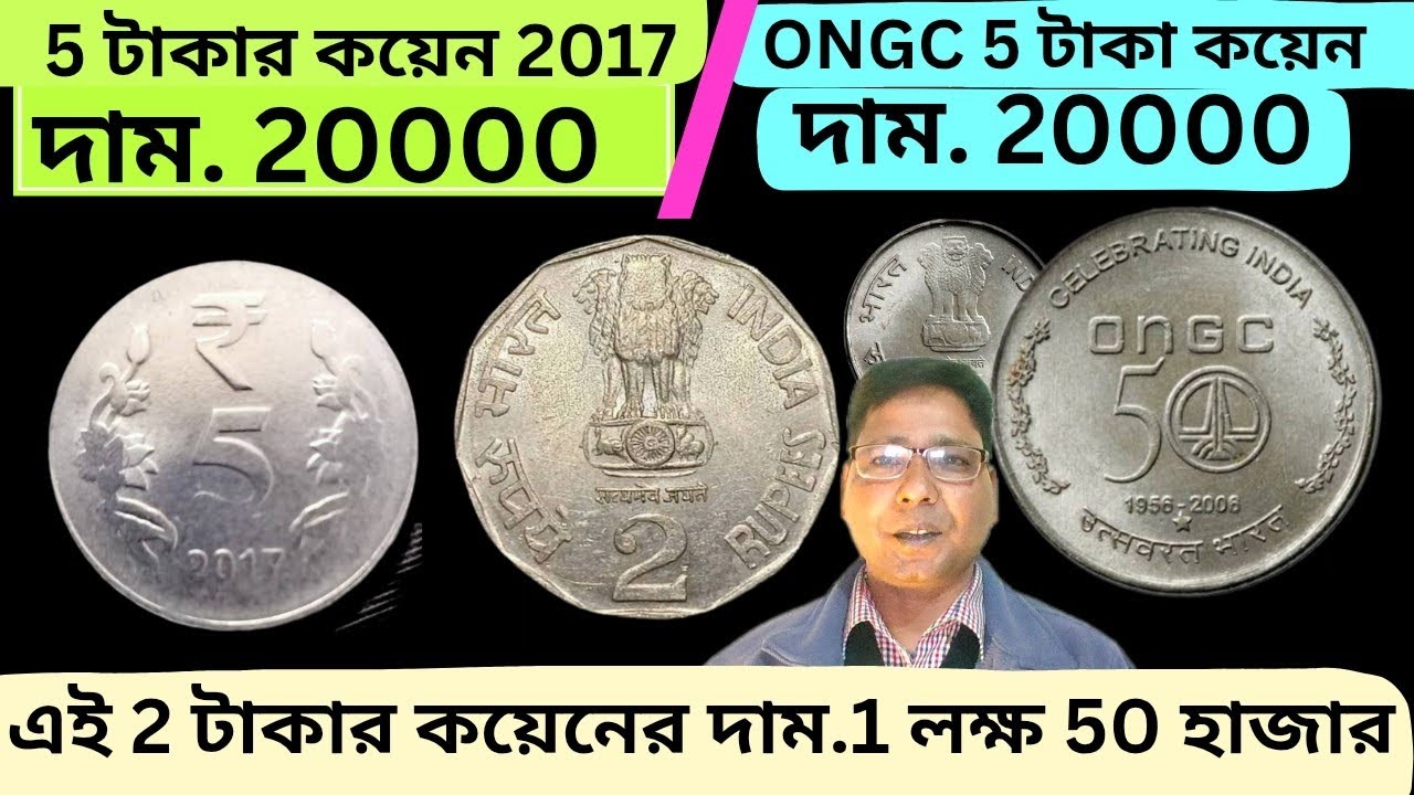 এই 5 টাকার কয়েনগুলোর বর্তমান দাম 20 হাজার টাকা। 2 Rupees Coin Price. 150000।Bipulcoin 