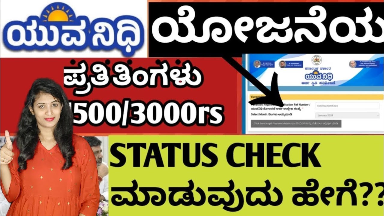 Yuvanidhi Yojane Status Check 2026 |  DBT App Karnataka 