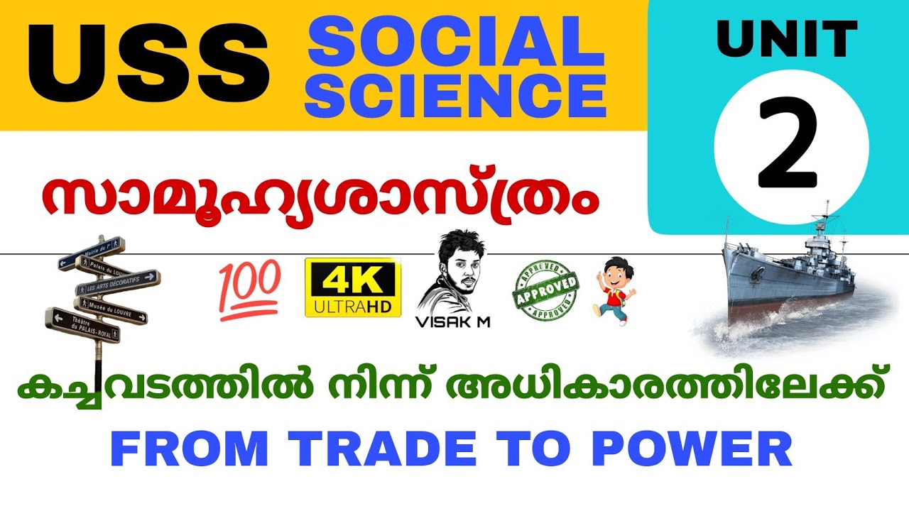USS SOCIAL SCIENCE MODEL QUESTIONS AND ANSWERS /USS EXAM | USS SCHOLARSHIP EXAMINATION | VISAK M P2