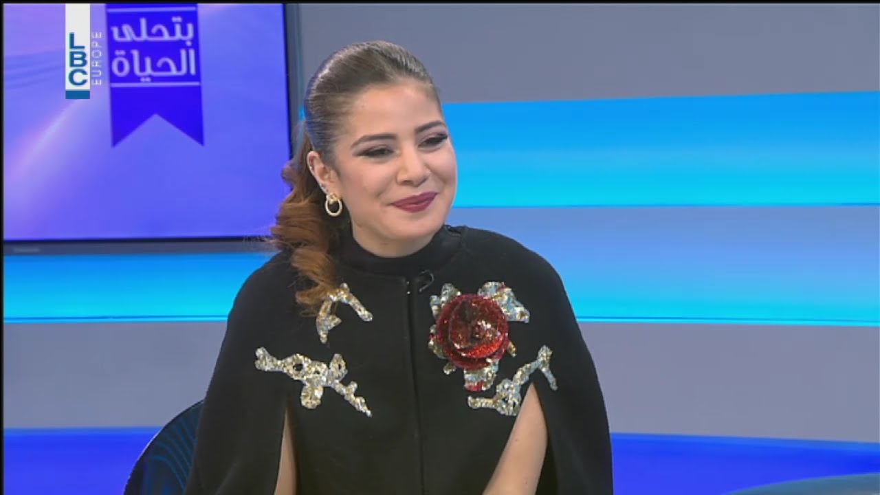 Bte7la Elhayet - Episode 49 - بتحلى الحياة - الممثلة جوي خوري