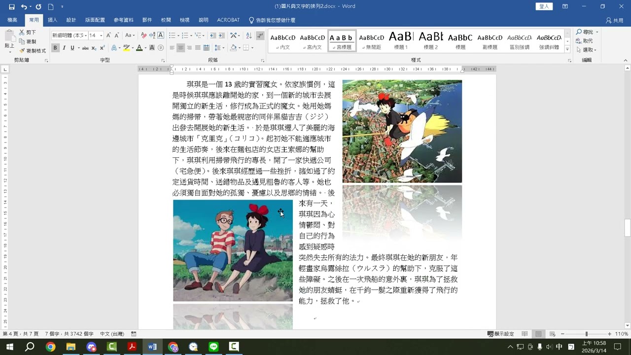 AI文書 Word教學 11 建立樣式、套用樣式、修改樣式
