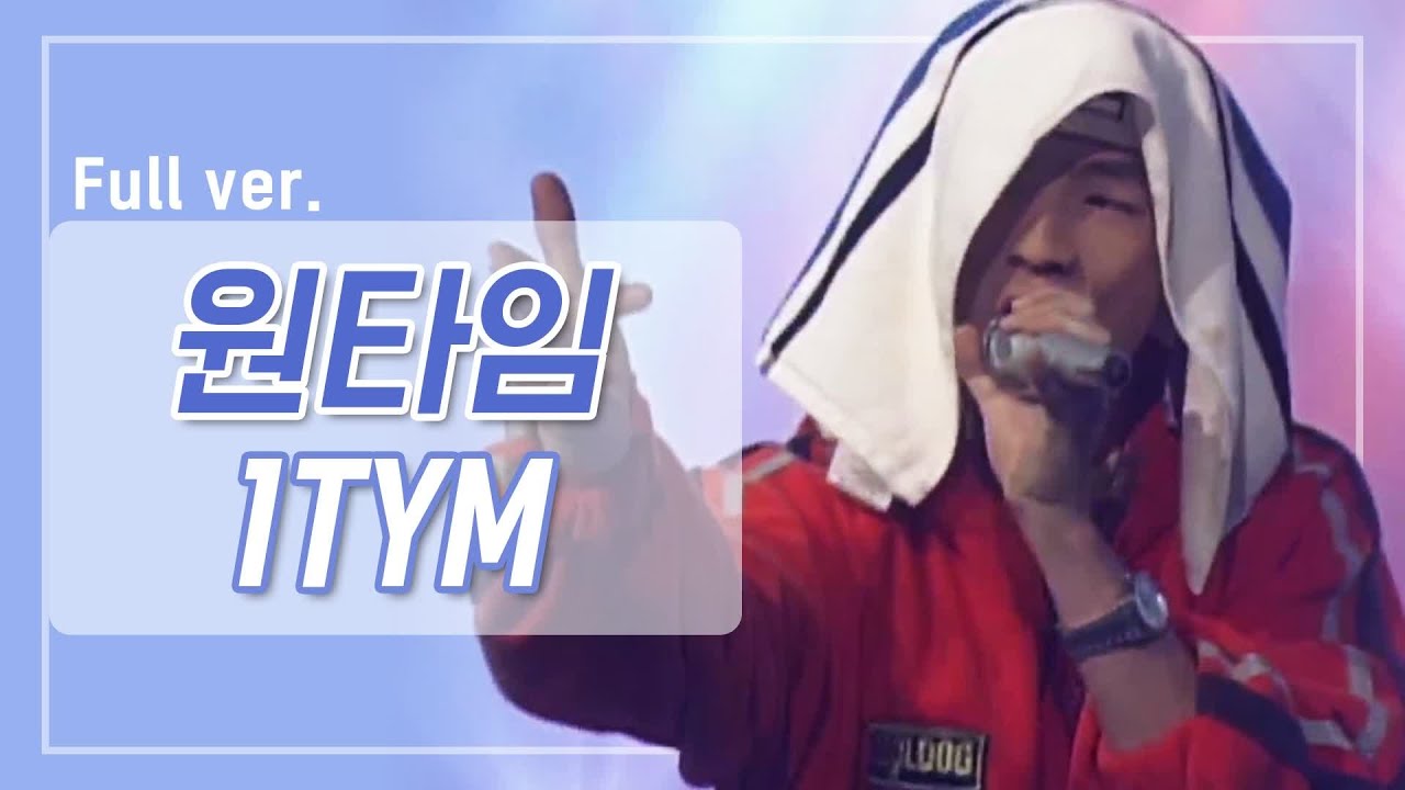 [희귀자료] 원타임 &lsquo;1TYM&rsquo; @1999년 리듬천국 | 퀴음사 화요일 저녁 8시 본방송 200512 EP.7