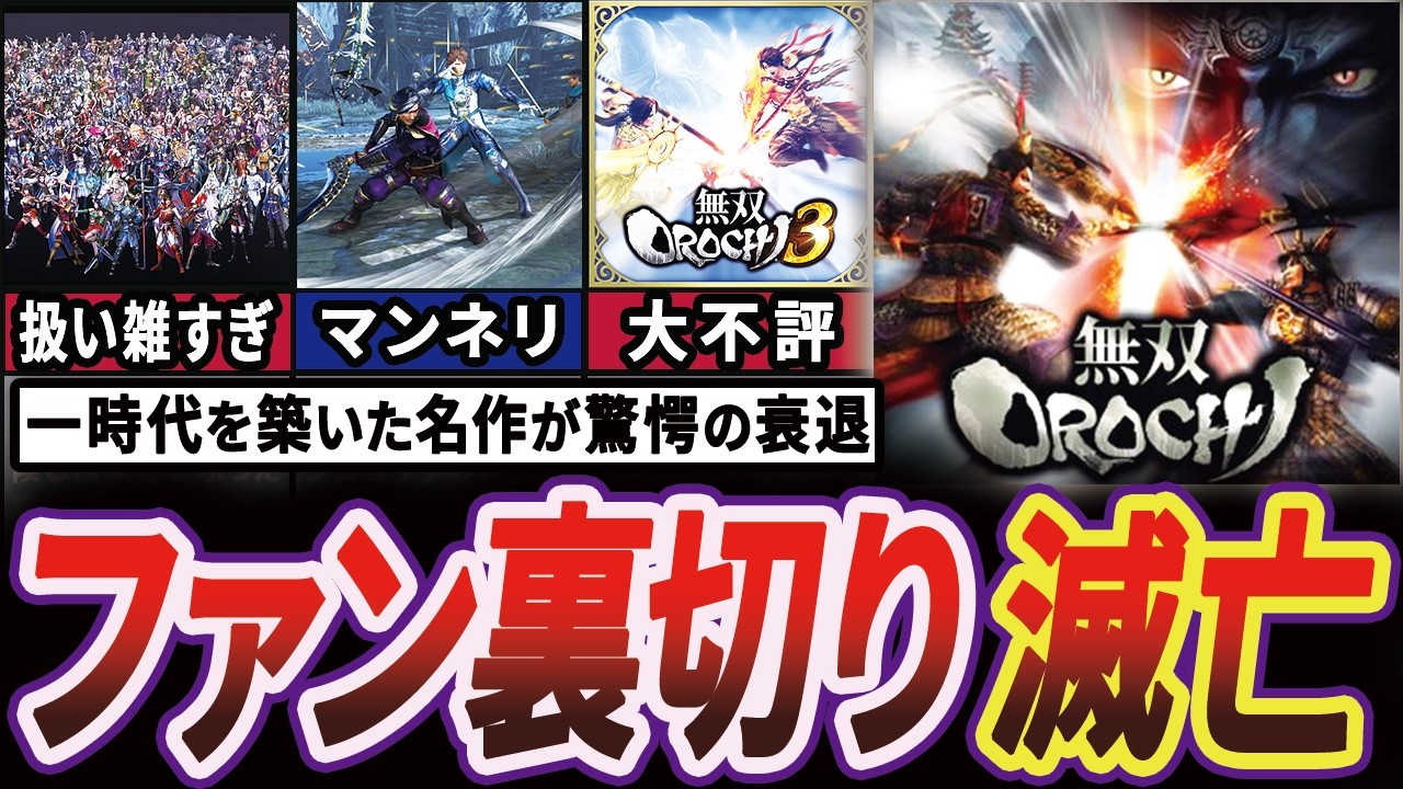 【驚愕】全無双ファンが待ち望んだ