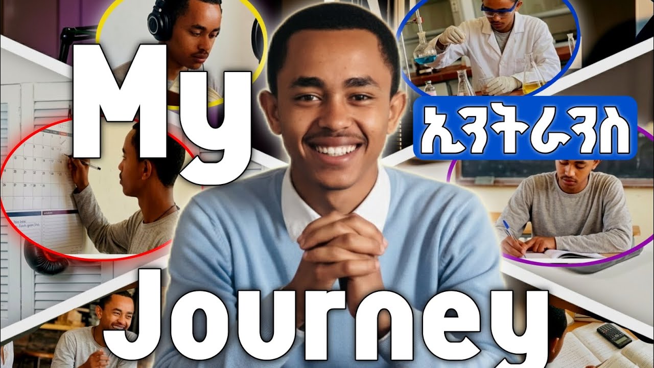 እንዴት አጠናሁ? እንዴት ተዘጋጀው? እንዴት አሪፍ ስኮር አደረኩ?