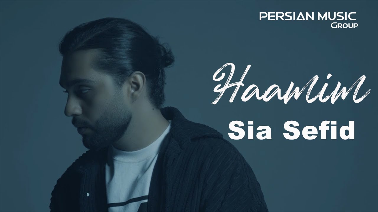 Haamim - Sia Sefid I Teaser ( حامیم - سیا سفید)