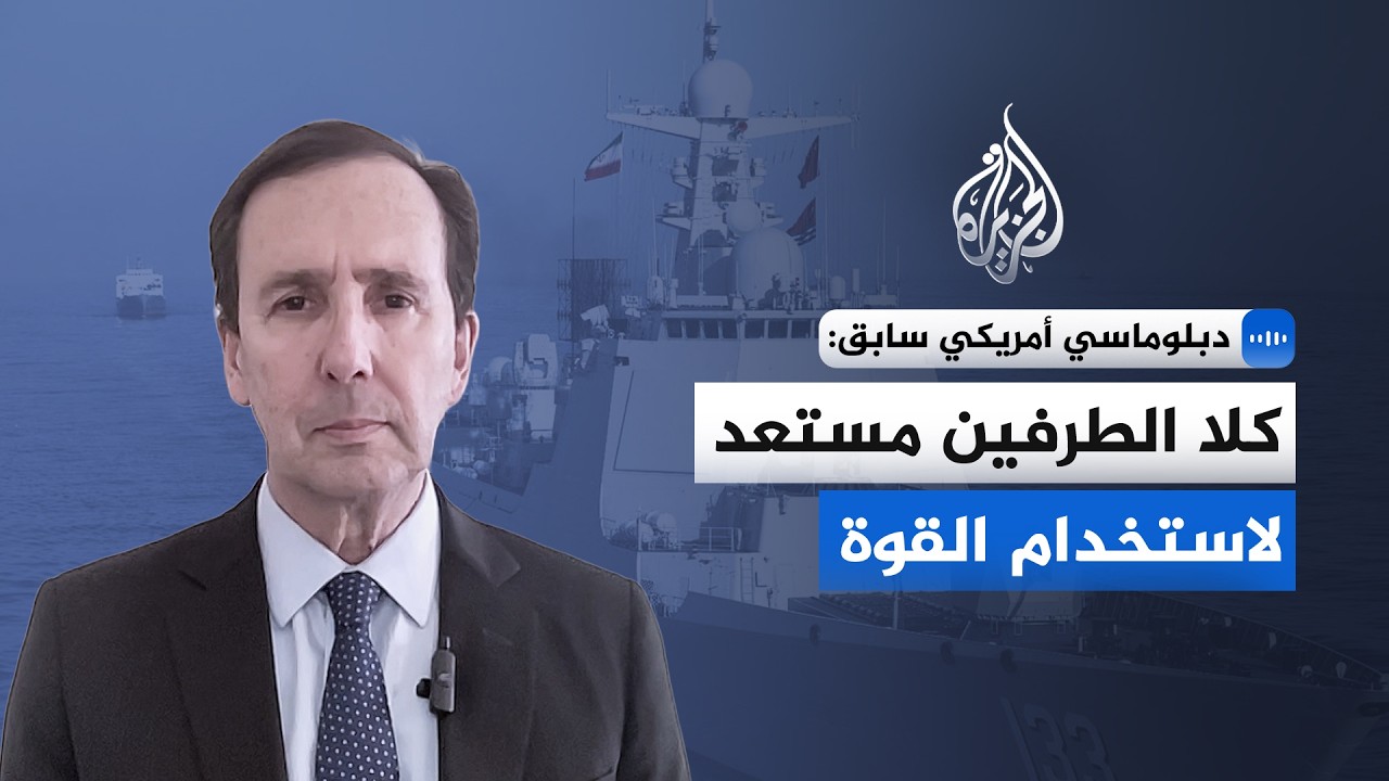 الدبلوماسي الأمريكي السابق آلان آير للجزيرة: كلا الطرفين مستعد لاستخدام القوة