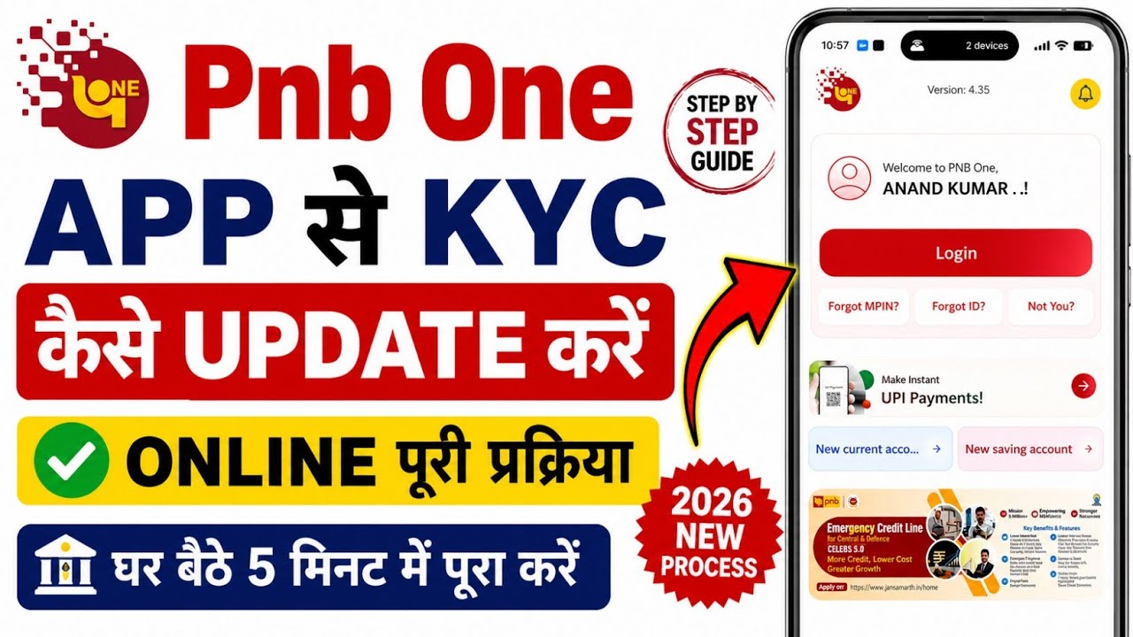 pnb one app se kyc kaise update karen | punjab national bank online kyc | how to update pnb kyc 