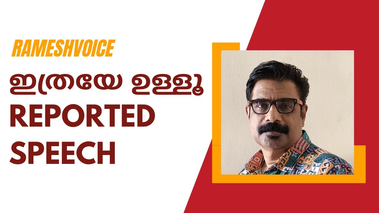 Let Us learn Reported Speech | ഇത്രയേ ഉള്ളൂ Reported Speech