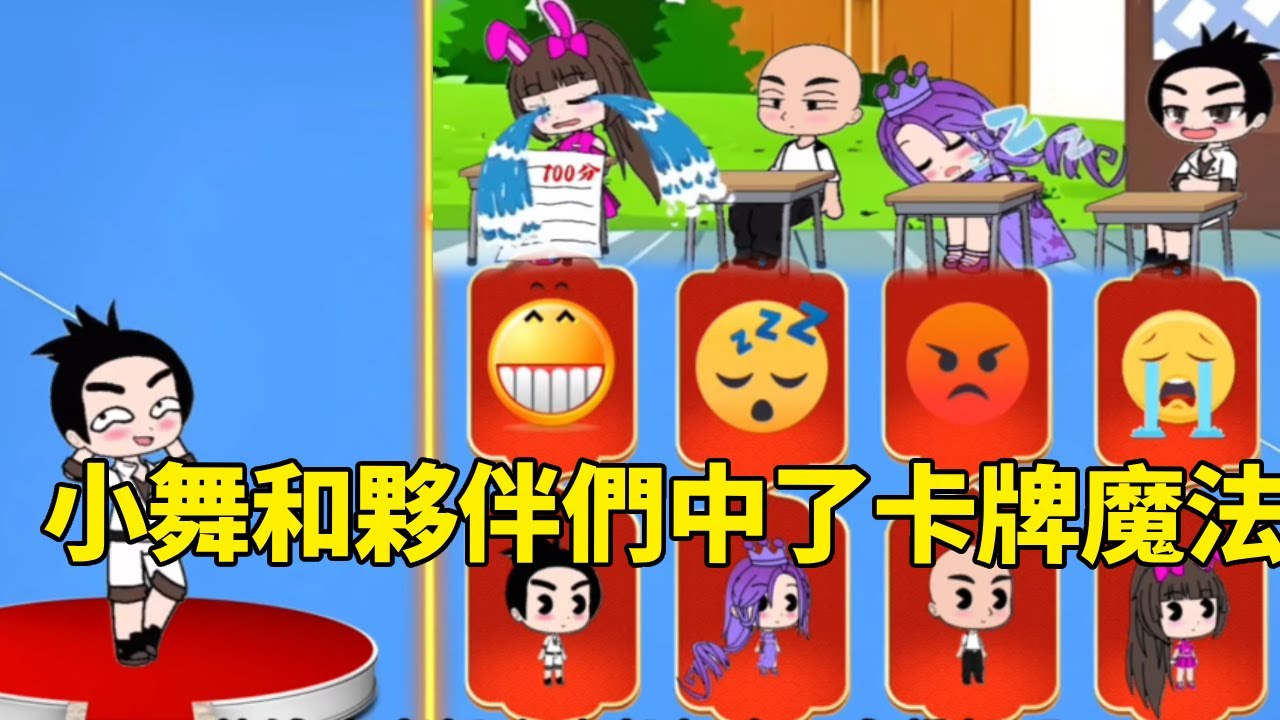 【鬥羅大陸】伍六七用魔法卡控制鬥羅小夥伴，小舞考了100分卻一直哭，伍六七考了20分一直大笑，結果被罰寫10000字檢查！ #鬥羅大陸#小舞#唐三