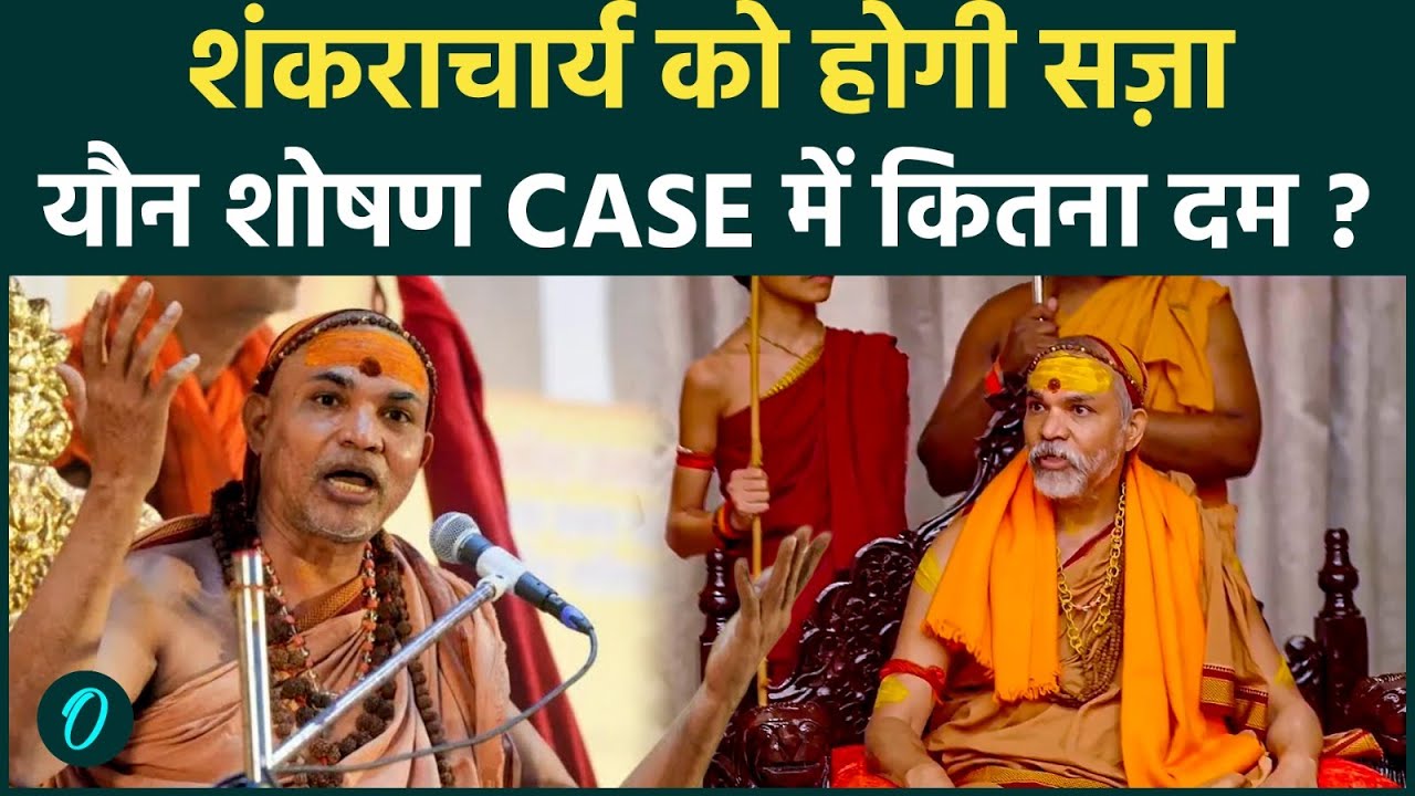 Shankaracharya Avimukteshwaranand विवाद: High Court ने Arrest पर रोक लगाई POCSO Case में आगे क्या ?