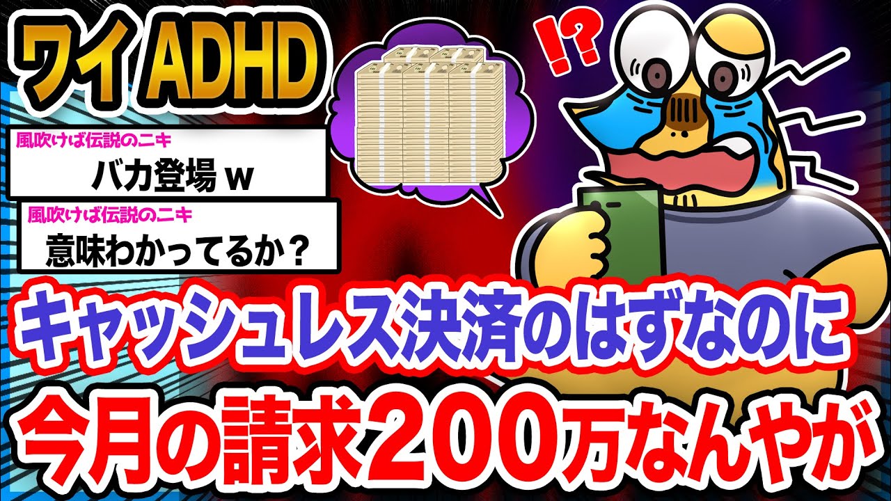 【悲報】ワイ「キャッシュレスなのになんでや！？」→結果wwwwwwwwww【2ch面白いスレ】