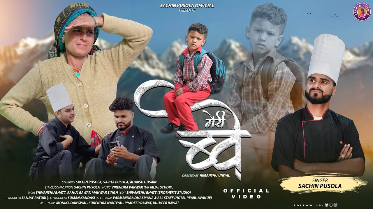 MERI BWE || मेरी ब्वे || SACHIN PUSOLA || New Garhwali Song  2025 | New Garhwali Song .