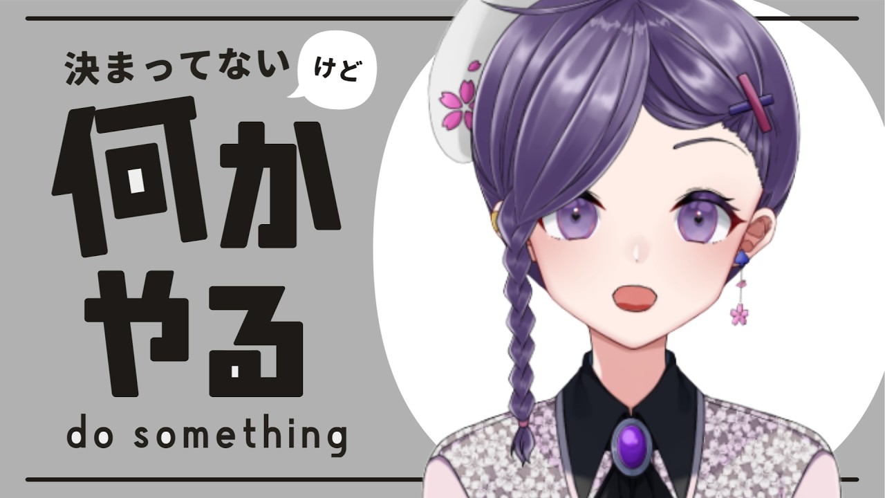 【#毎日配信  】作業雑談！【白桜そよ#中性vtuber 】