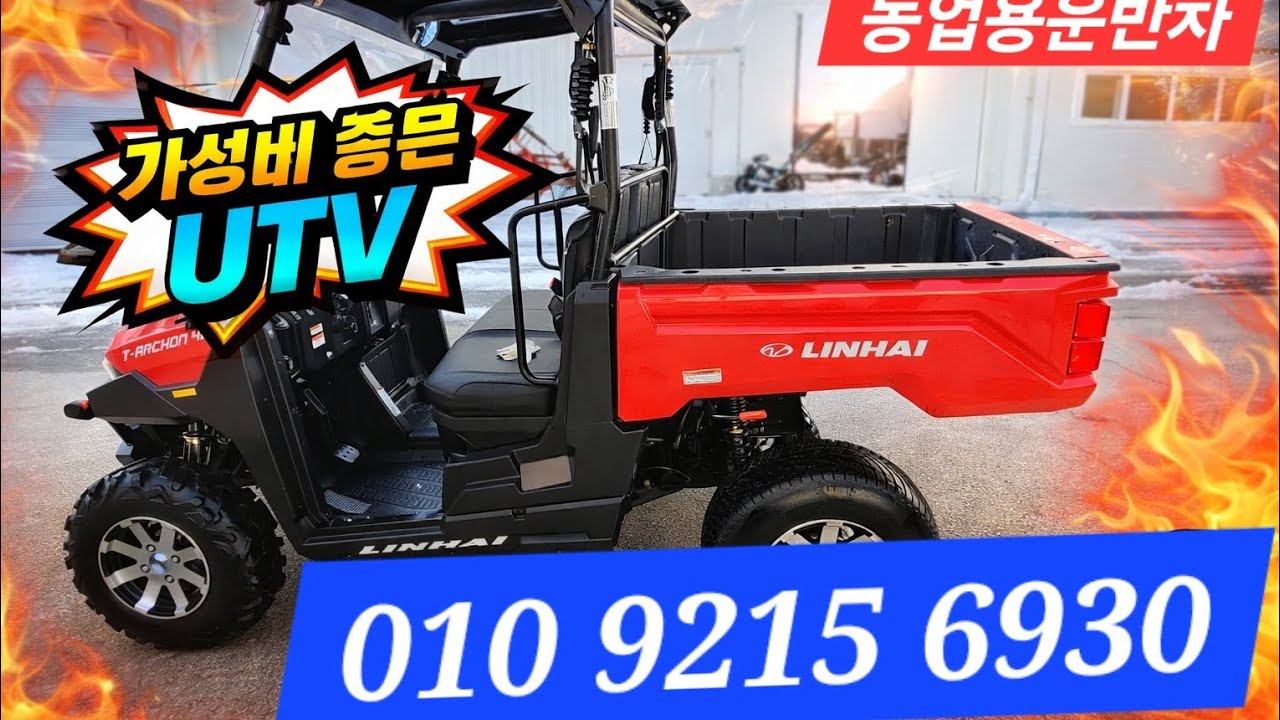 가성비좋은 UTV 농업용운반차 ATV