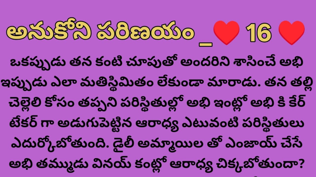 కార్తీక్ వల్ల ఎందుకు అభి కి కోపం వచ్చింది...16