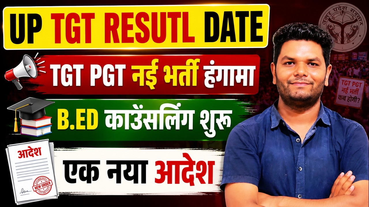बड़ी खबर🔥UP TGT EXAM RESULT, TGT PGT 23795 नई भर्ती हंगामा | PGT से पहले TGT का RESULT? B.ED UPDATE
