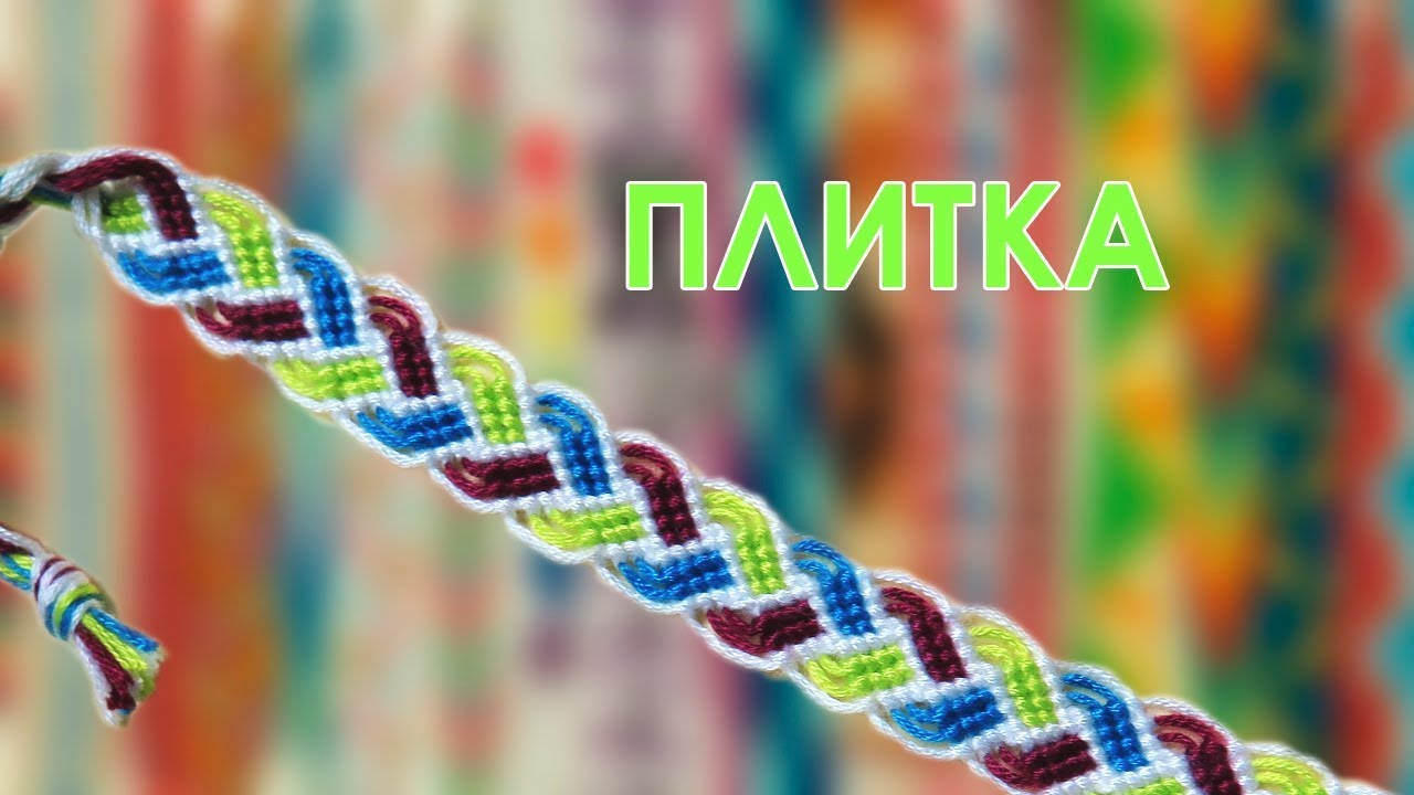 Гривна Плитка | Как да плетем гривни на приятелството? | Viola