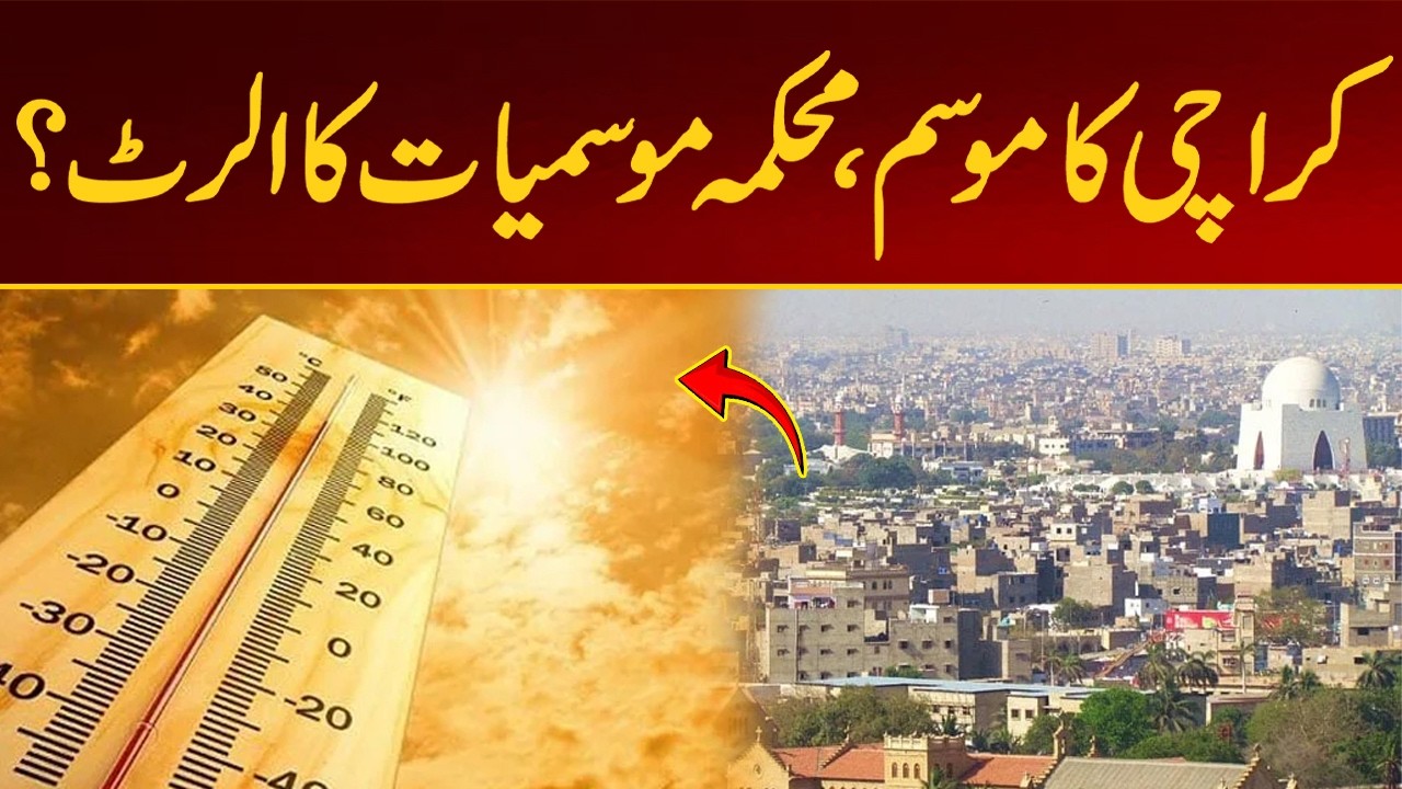 Karachi Weather Update | Breaking News | City 21