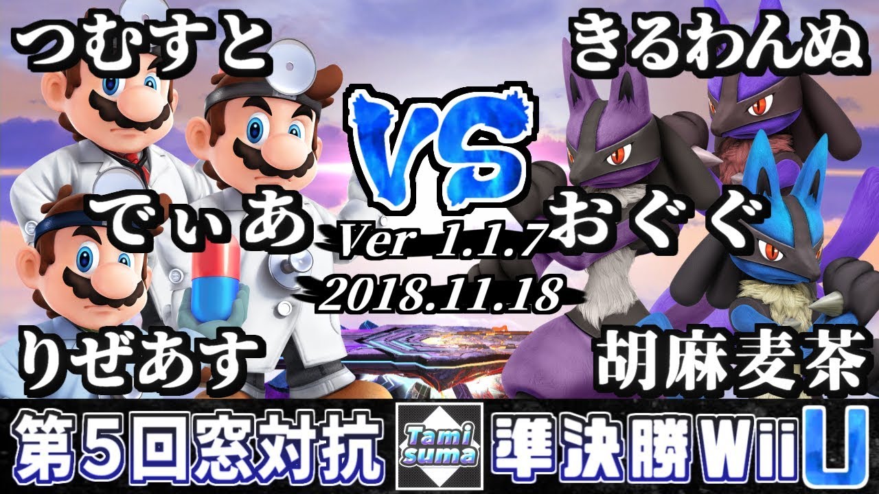 【スマブラWiiU】キャラ窓対抗トーナメントFINAL 準決勝 ドクターマリオ窓 VS ルカリオ窓-【SSB4】Semifinals Dr. Mario Crew VS Lucario Crew