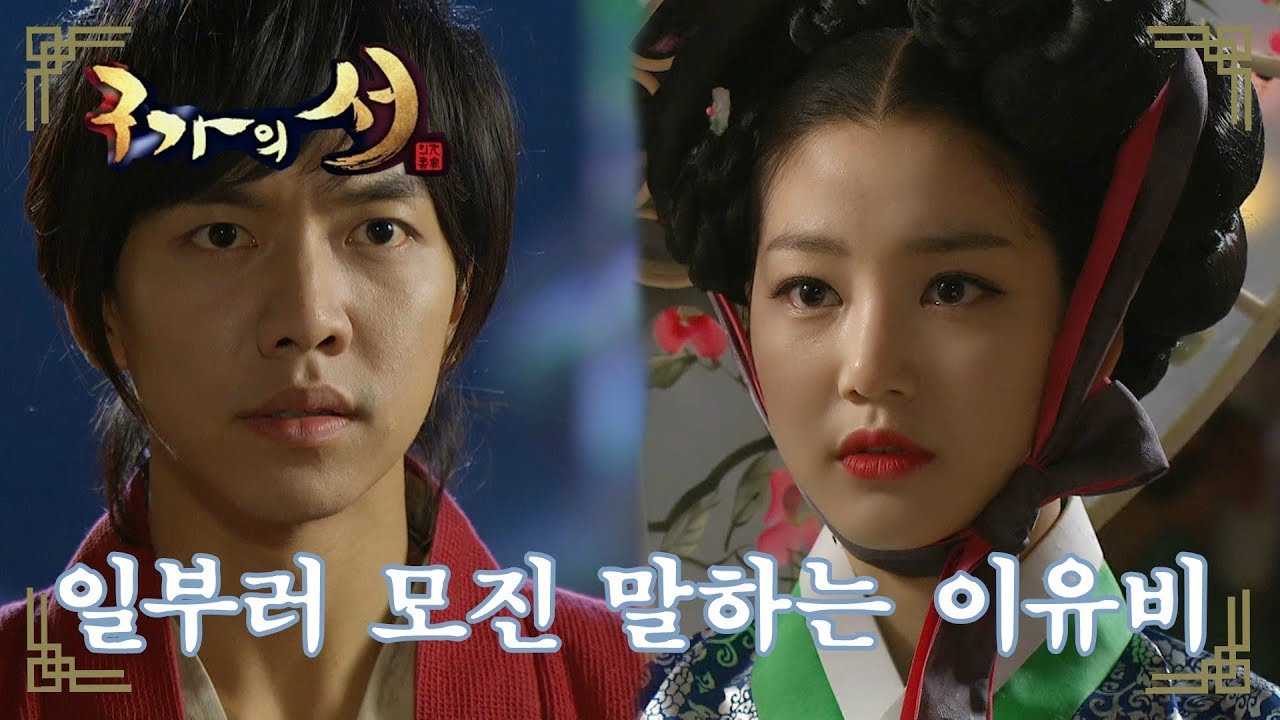 [구가의 서] Gu Family Book 수지와 있는 이승기 질투나 독설 내뱉은 이유비