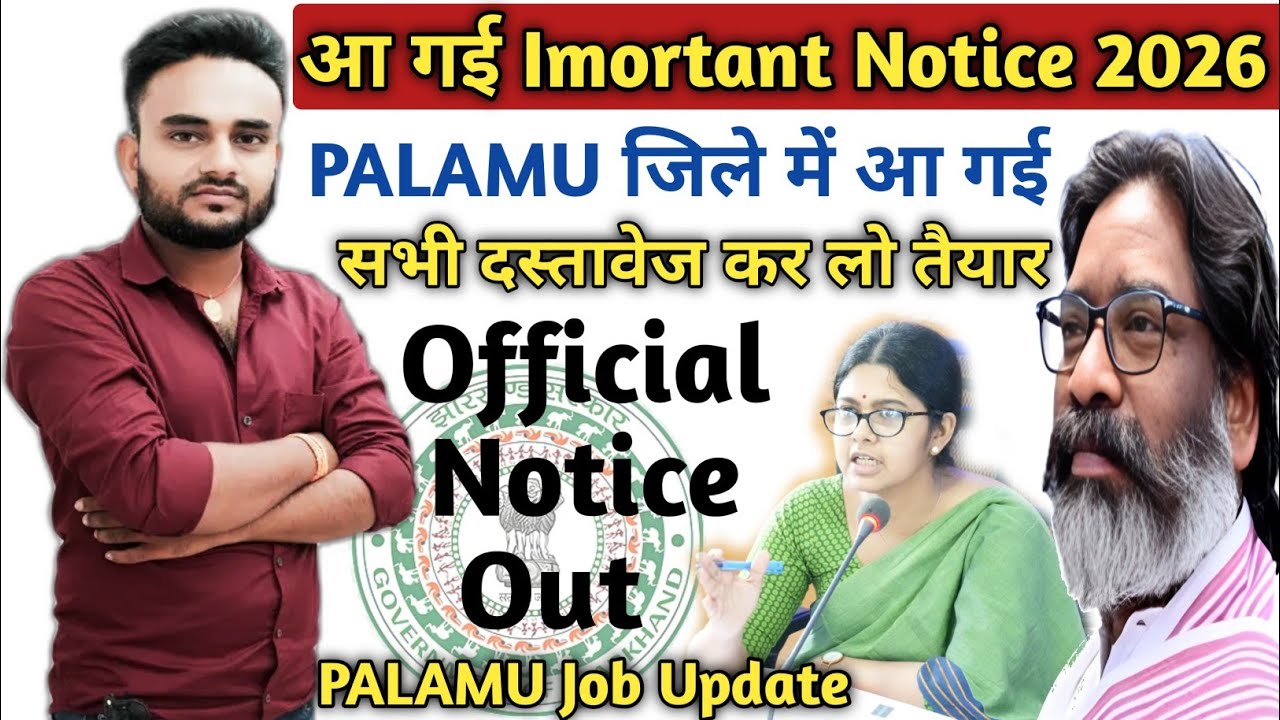 📢 Palamu जिले में आ गई नोटिस 🚫!Palamu Recruitment Notice Update! Important Notice Out|Palamu Update