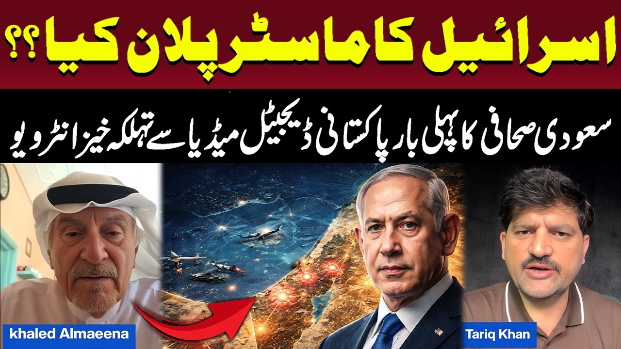 Isr*ael’s Master Plan? Saudi Journalist’s Explosive Interview on Pakistani Digital Media | Aik Tariq