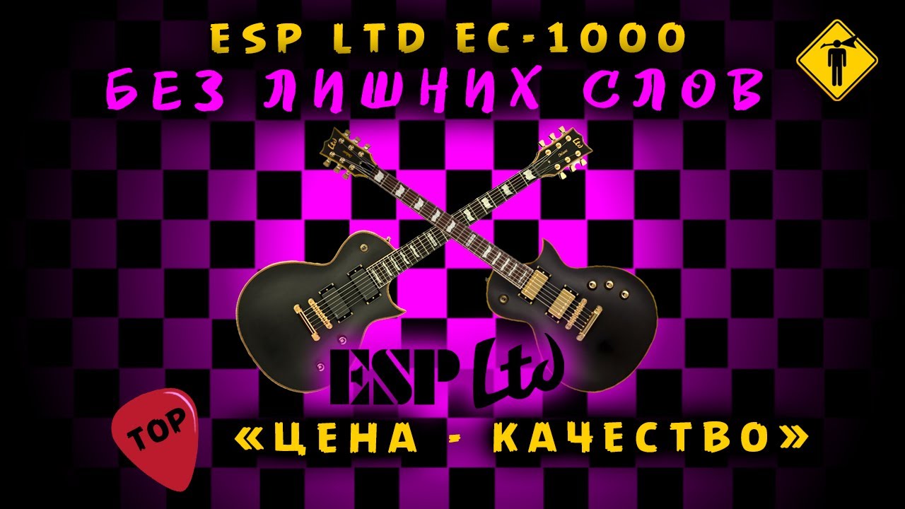 ESP LTD EC-1000 Deluxe VB - обзор от HuntGuitars