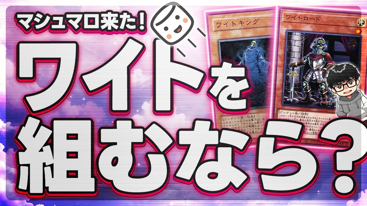 【遊戯王】『ワイトキングと三幻神を使うならどうしますか？』に対するアンサー【シーアーチャー切り抜き/遊戯王/マスターデュエル】