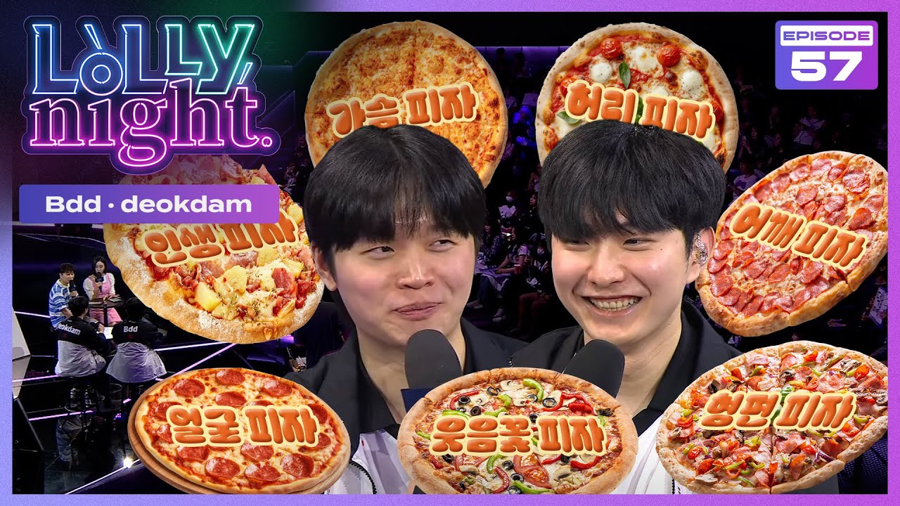 [롤리나잇] #Ep.57 비디디 & 덕담이 팬분들께 피자 쏩니다! (feat. Bdd, deokdam)