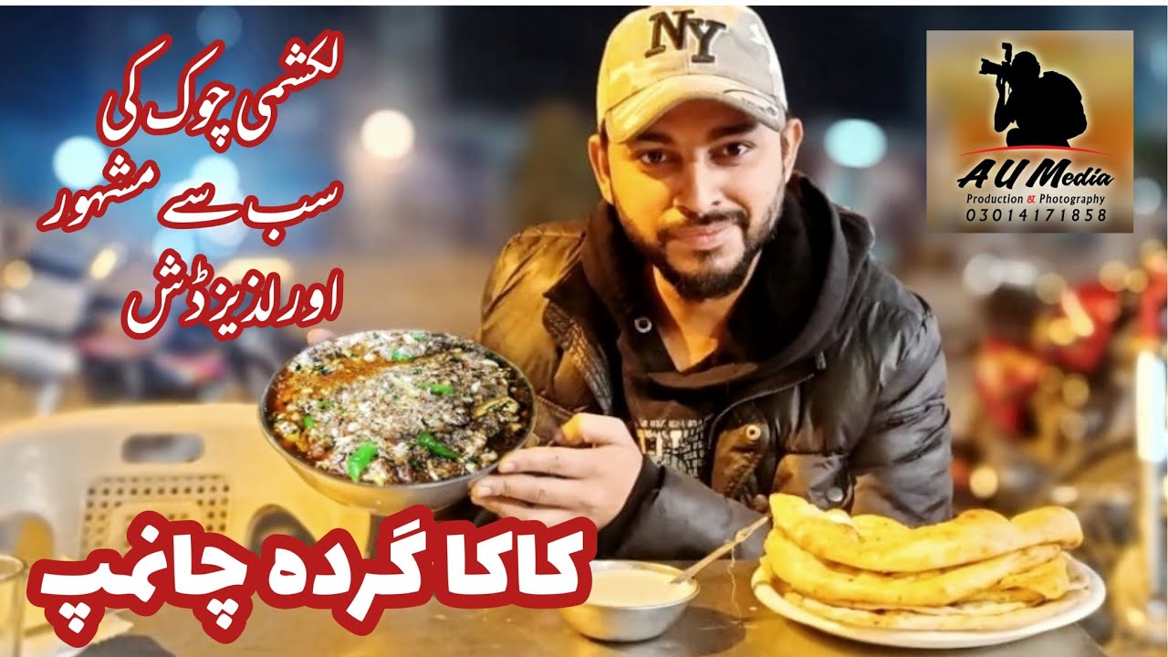 Kaka Gurda Champ - Lahore Most Delicious Food - Lakshmi Chowk