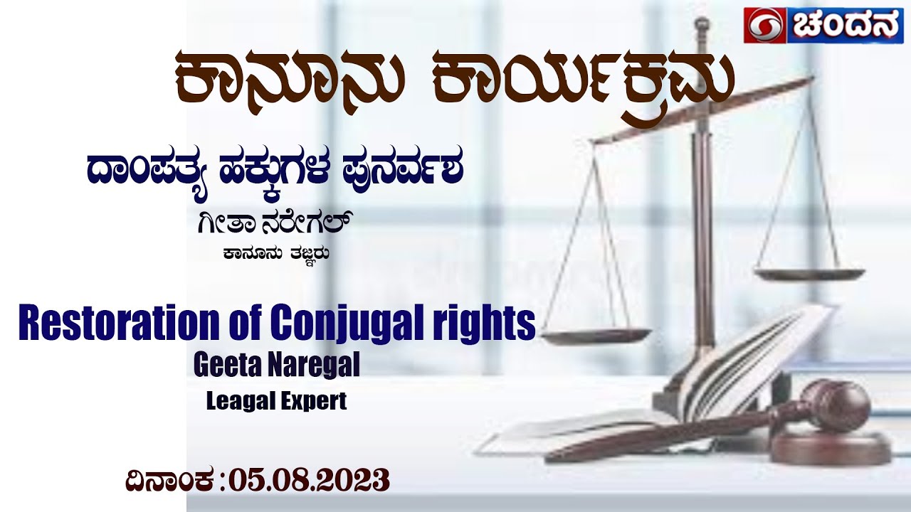 Legal Programme | Restitution of Conjugal Rights | 11:30am | 05-08-2023 | DD Chandana