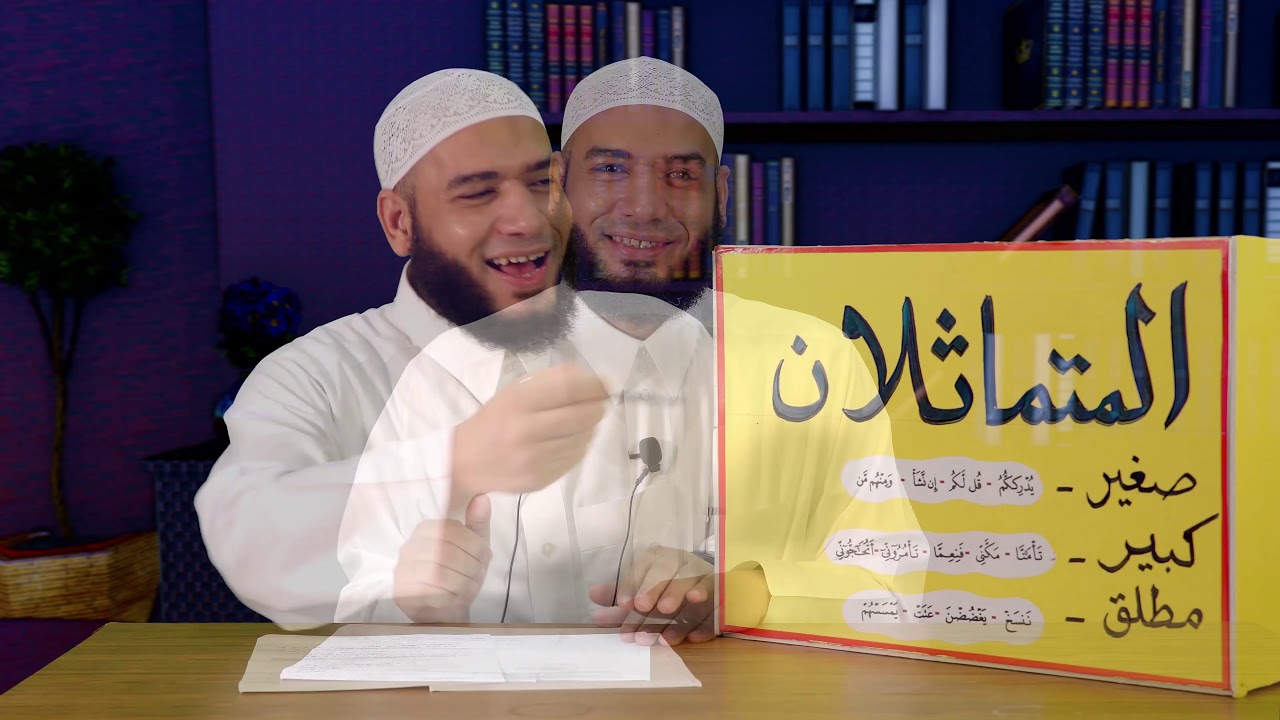 ٤٩_ موانع الإدغام وتطبيقات رائعة على تصنيف الإدغام_للشيخ عماد بن أنور الديب