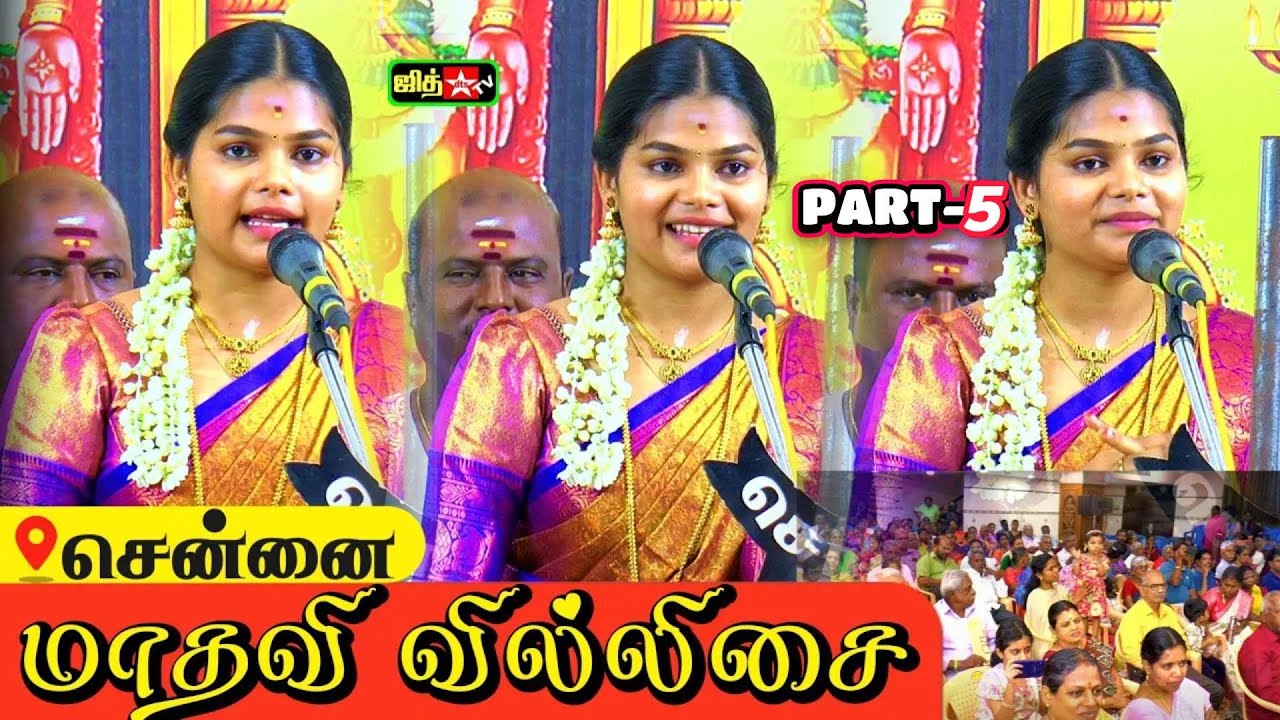 💥சென்னையே பிரம்மித்த 🌷 அச்சங்குன்றம் அரசி இளம்புயல் 💖மாதவி வில்லுப்பாட்டு #jithtv