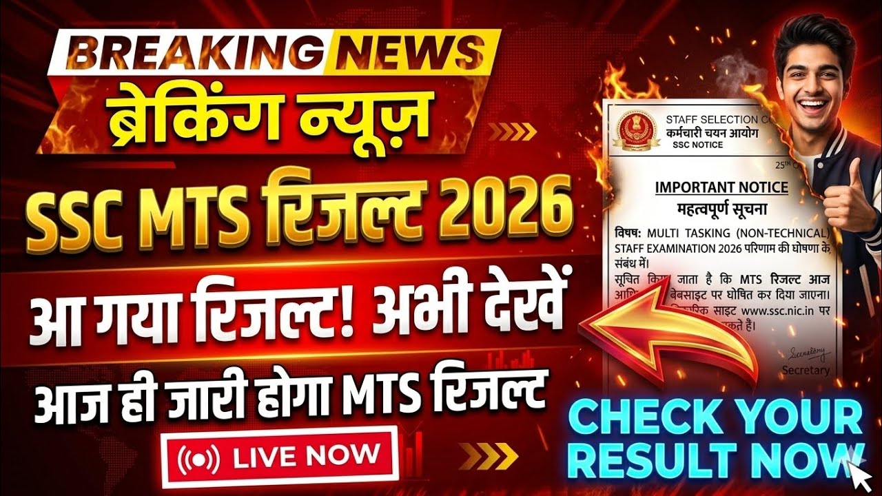 SSC MTS Result 2026 🔴 Result Date Out? Merit List 😱 SSC MTS Result 2026 😱 कब आएगा Result? Big Update