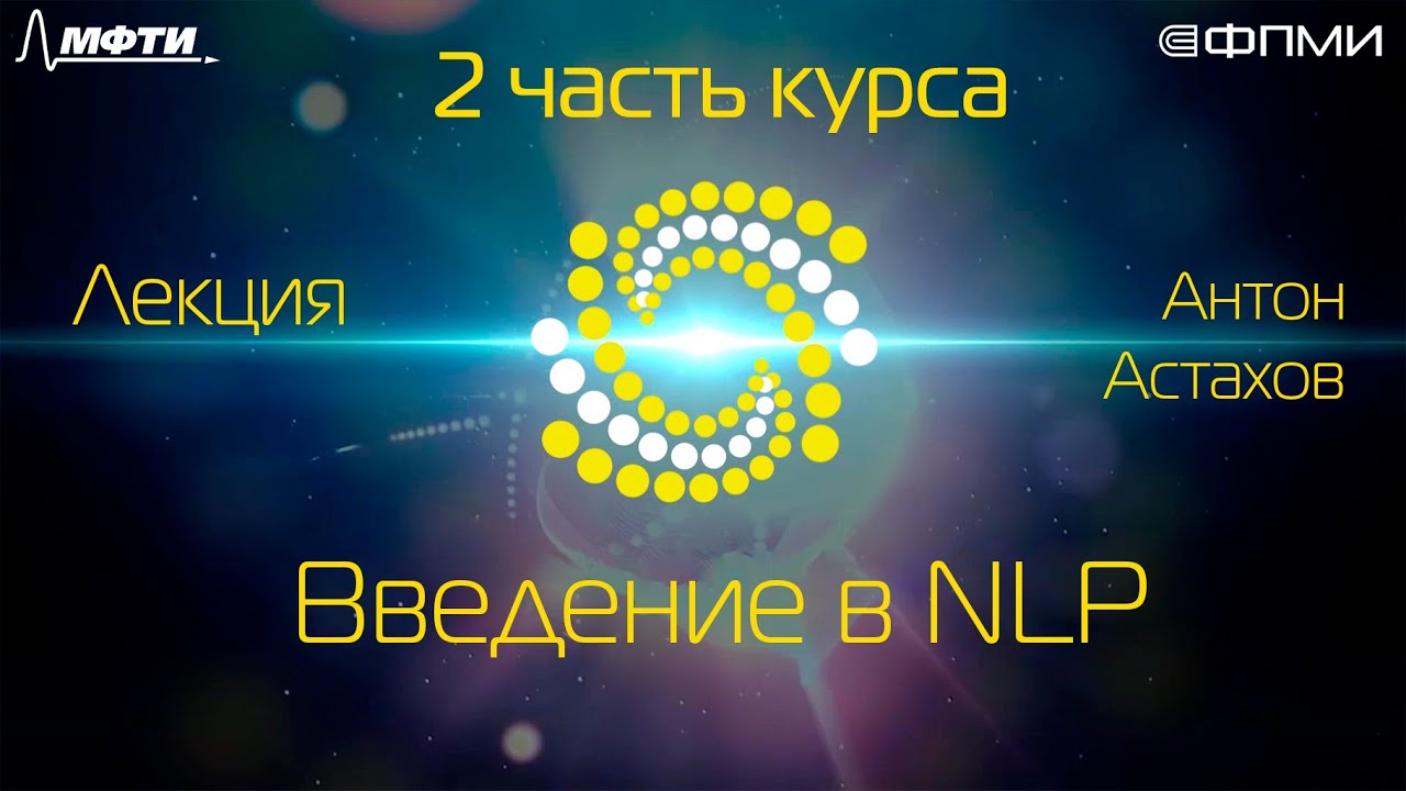 Лекция. Введение в NLP.