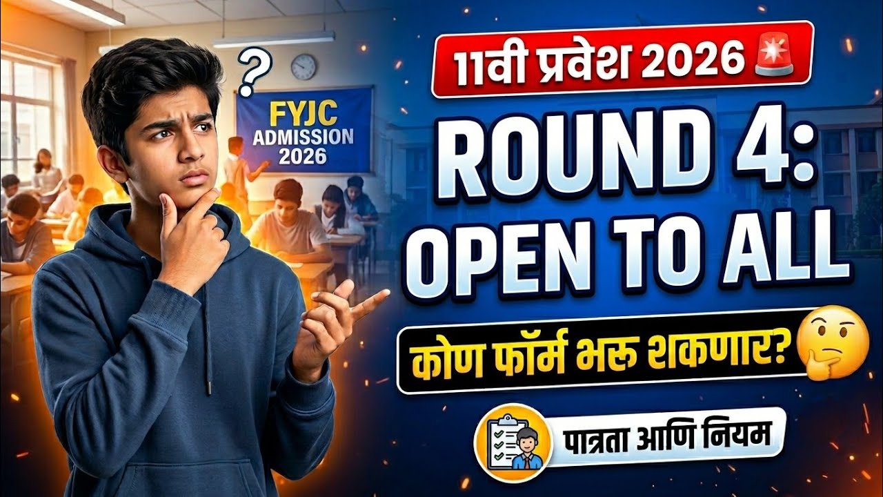 11th Round 4th Open to All 🤓🚨 11th Admission 2026 Round 4 ✅ 11th Admission Online process 2026