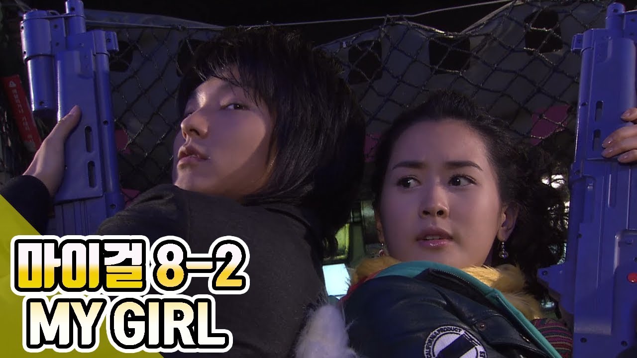 【빽드】 마이걸(My Girl) Ep.8 [2/2]
